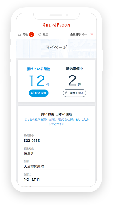 ShipJP.com｜海外にいながら日本を満喫！海外転送・発送サービスなら